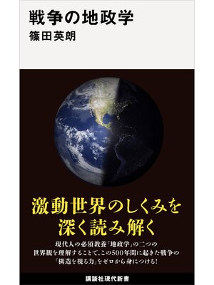 cover image of 戦争の地政学